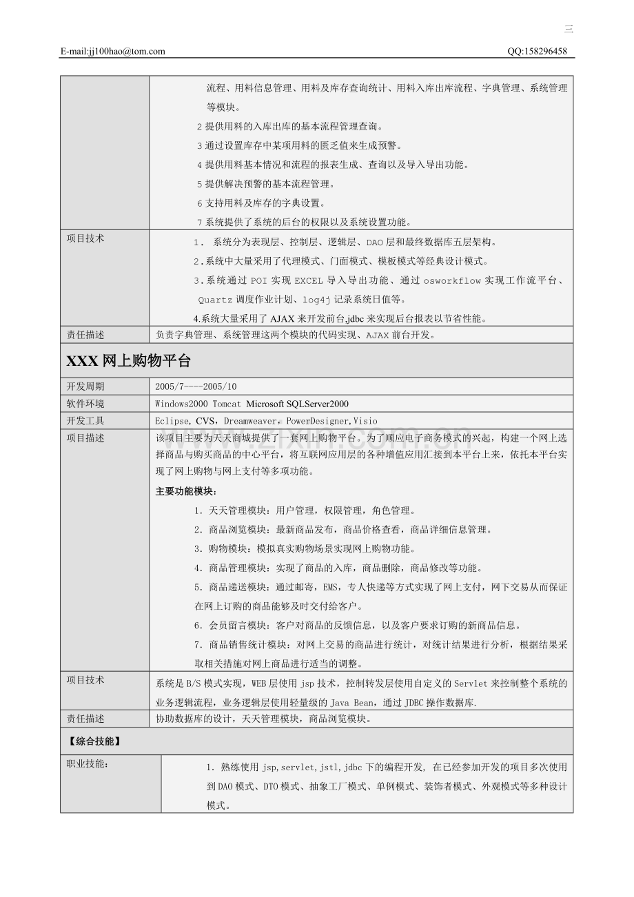 软件工程师简历模板.doc_第3页