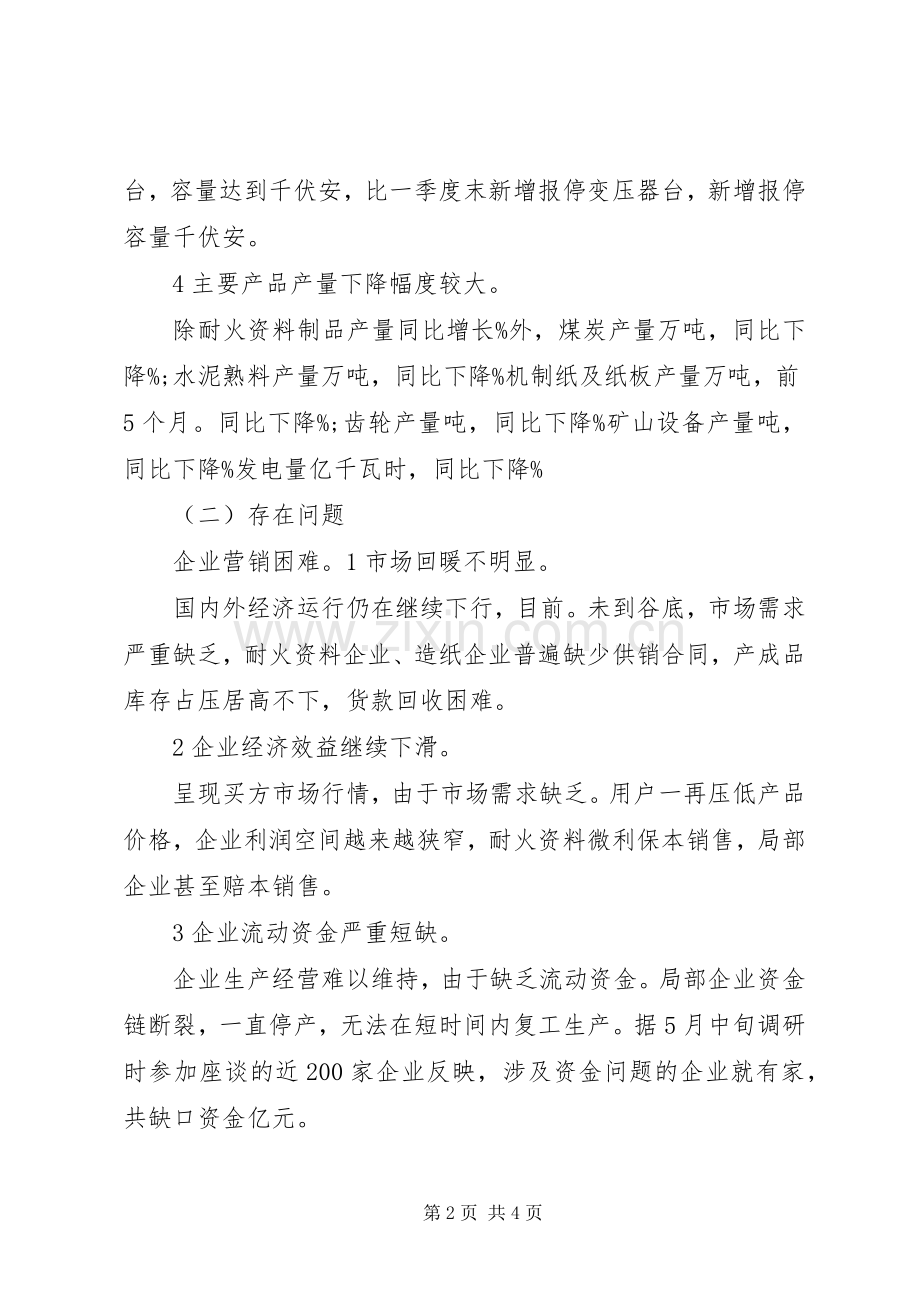 市直部门工作汇报大会讲话.docx_第2页