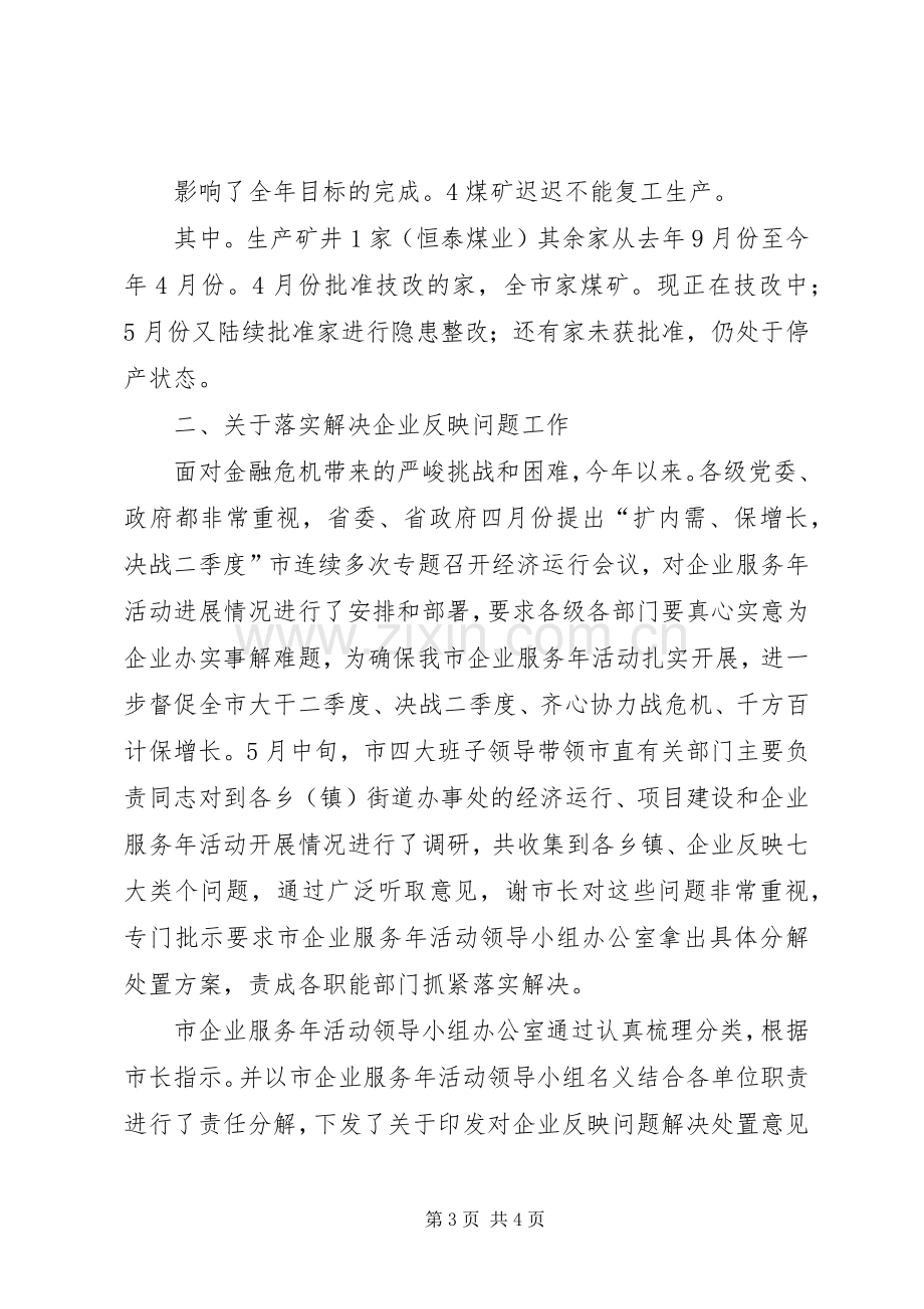 市直部门工作汇报大会讲话.docx_第3页