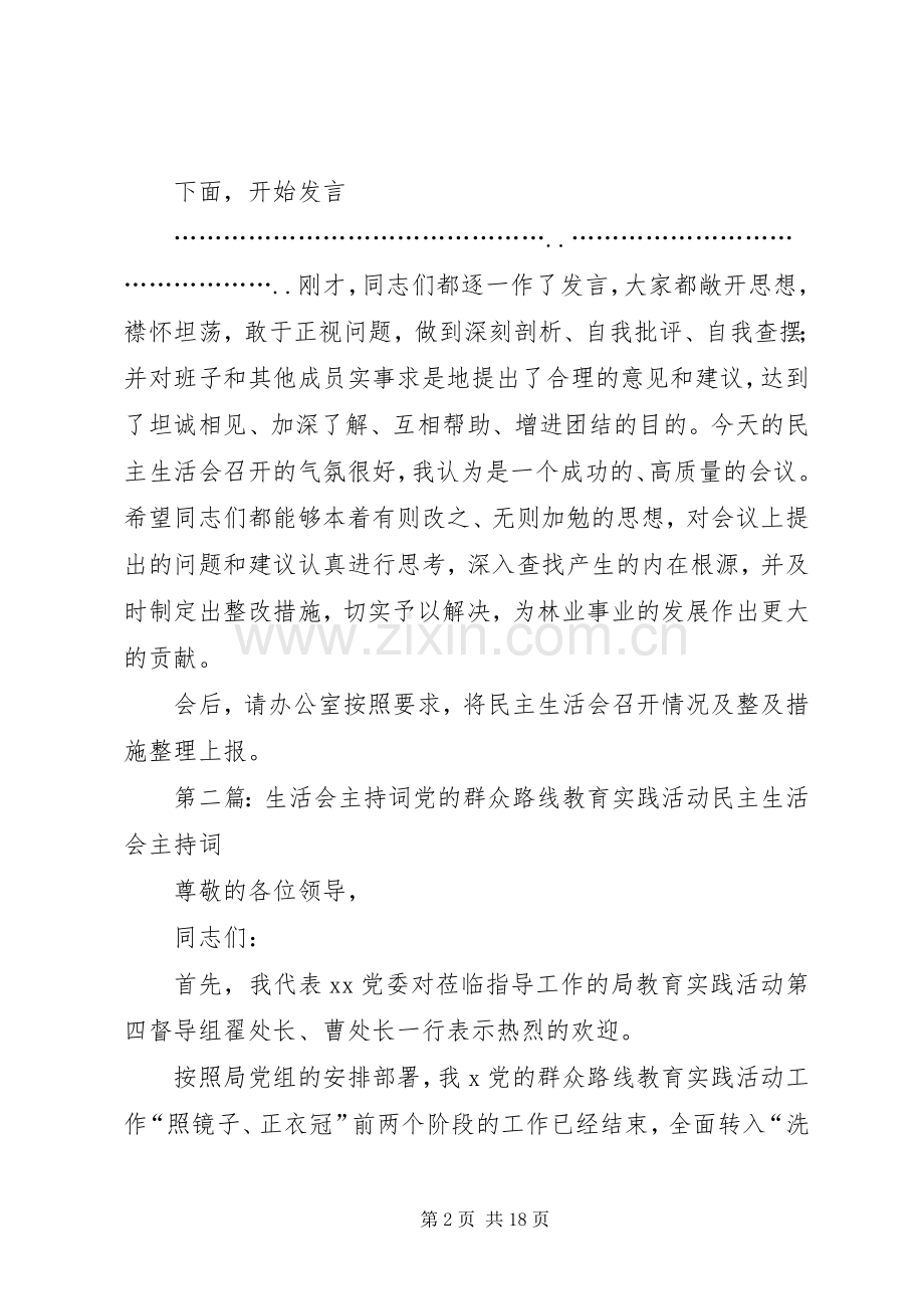 名主生活会主持词.docx_第2页