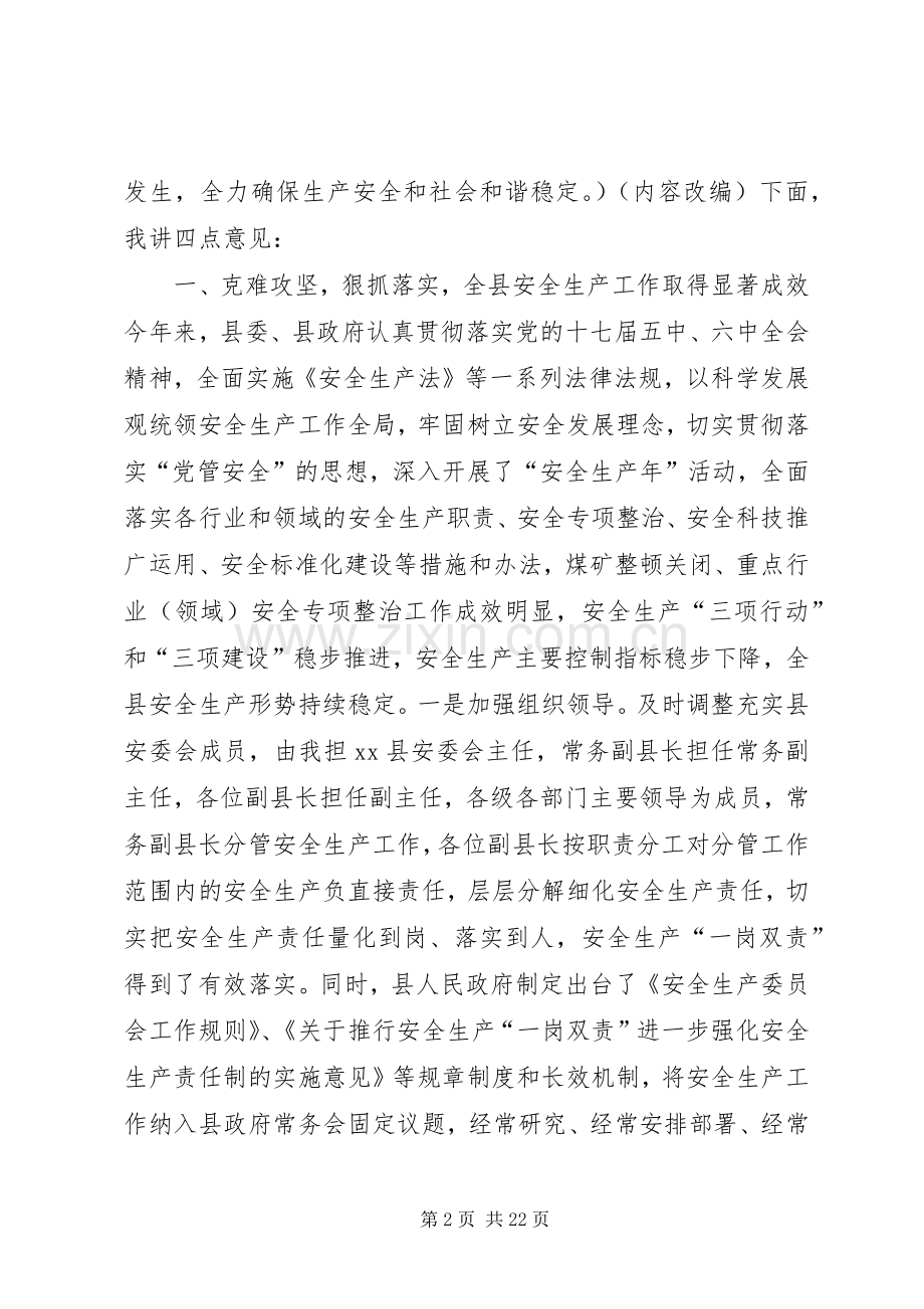 全县安全生产工作会上的讲话：努力开创全县安全生产工作新局面.docx_第2页