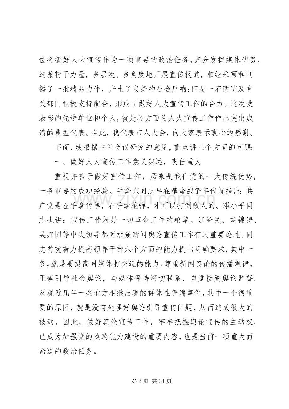 全市人大宣传工作会议上的讲话.docx_第2页