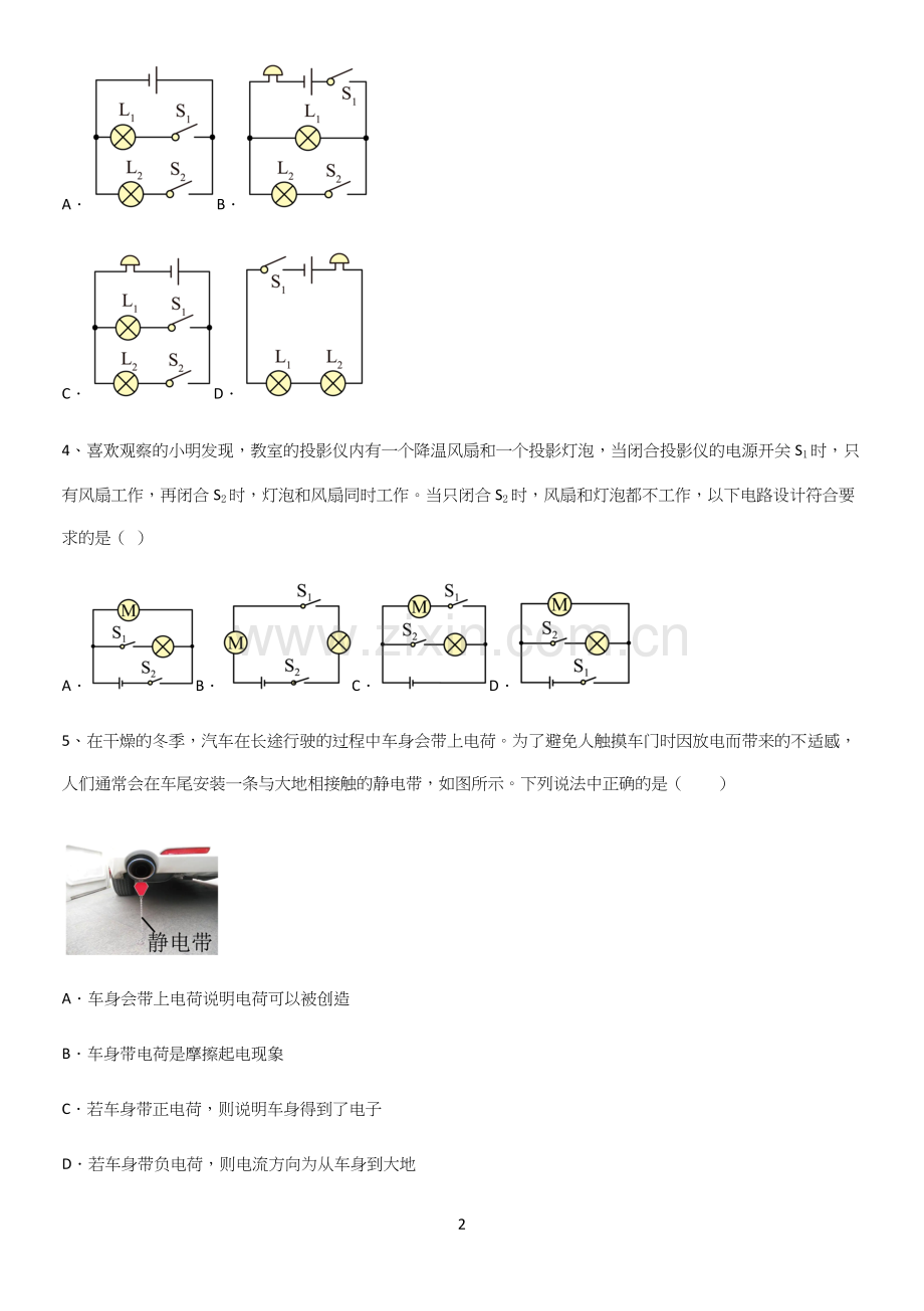 通用版初中物理九年级物理全册第十五章电流和电路知识点梳理.docx_第2页