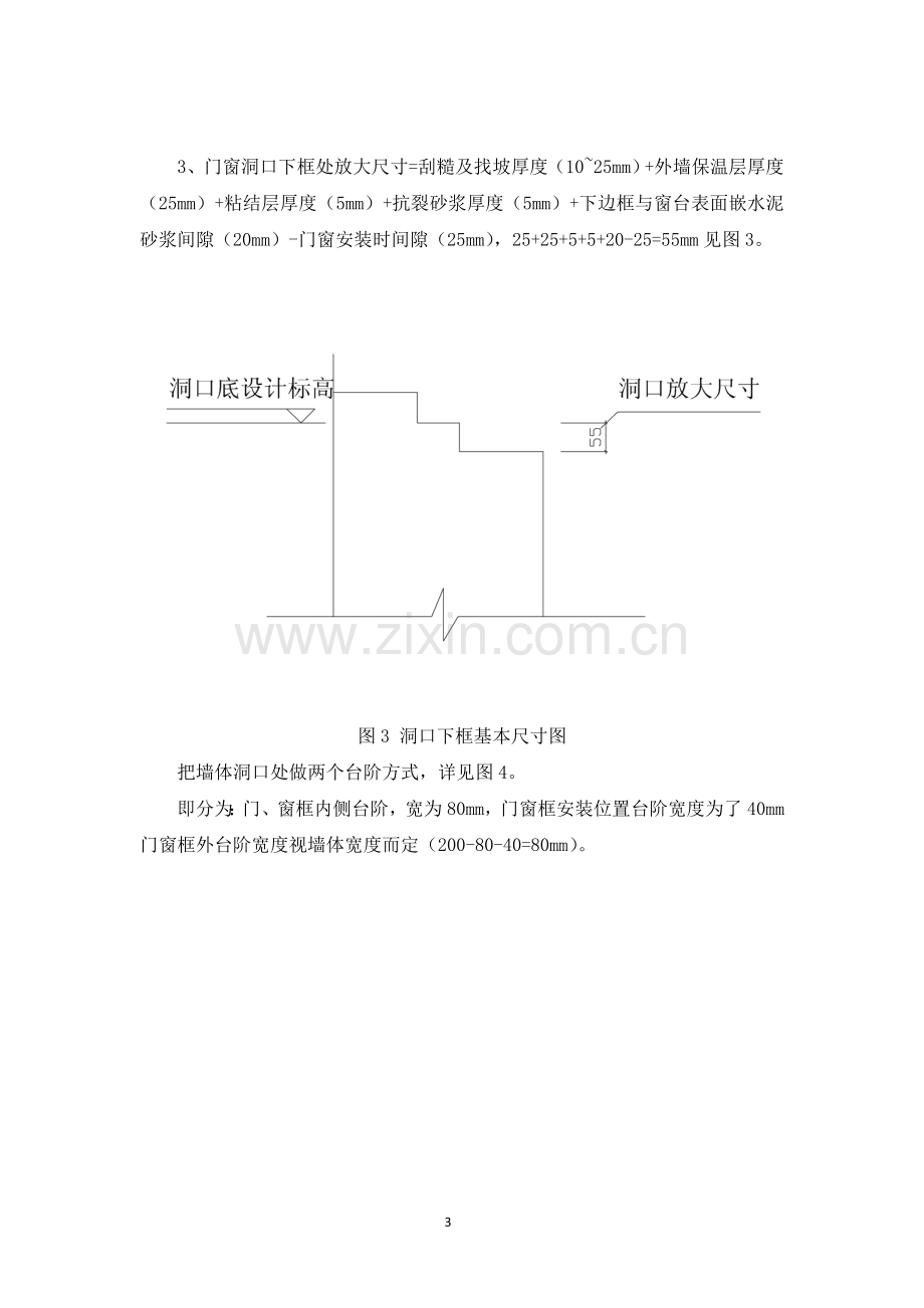 铝合金门窗后塞法施工工艺.doc_第3页