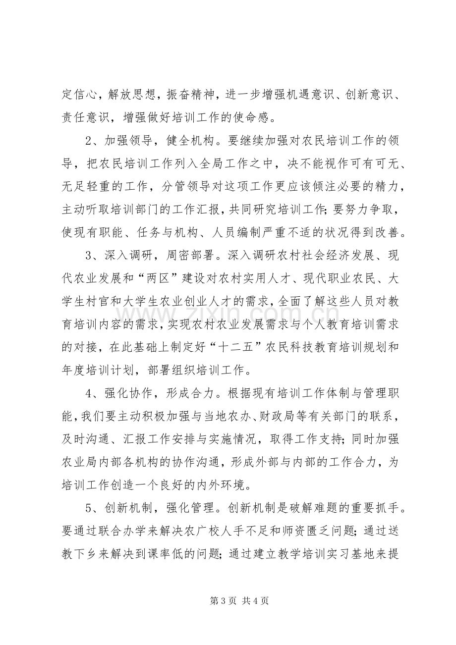 农民科技培训会领导讲话.docx_第3页