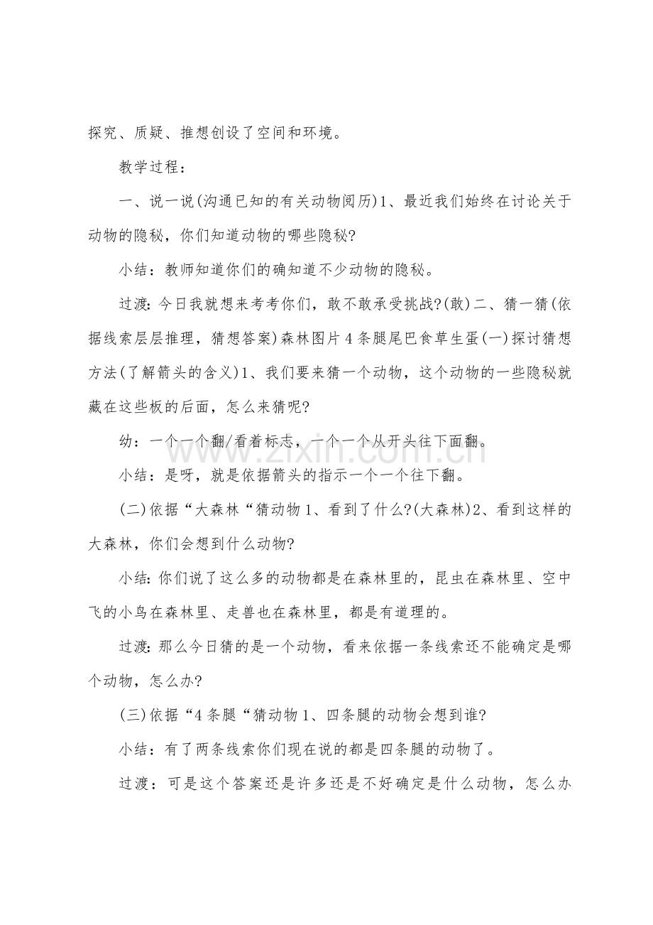 大班科学教案：动物探秘.docx_第2页