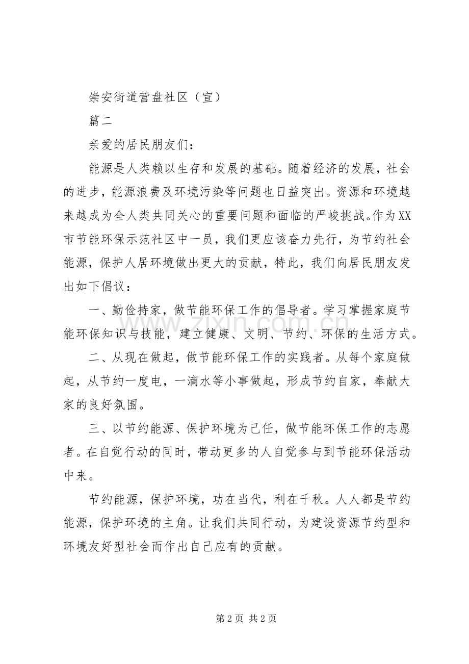 社区环保的倡议书.docx_第2页