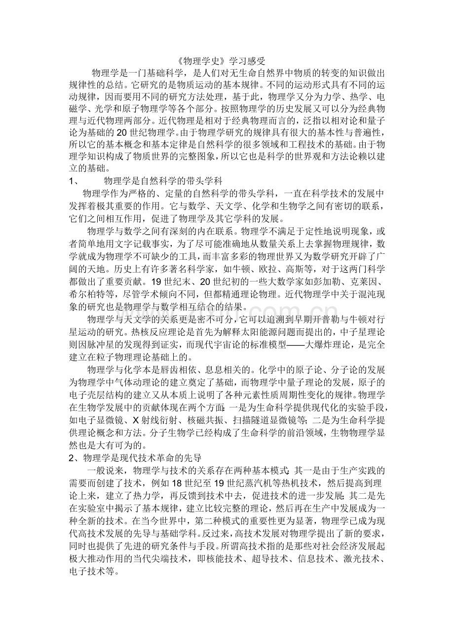 《物理学史》学习感受.doc_第1页