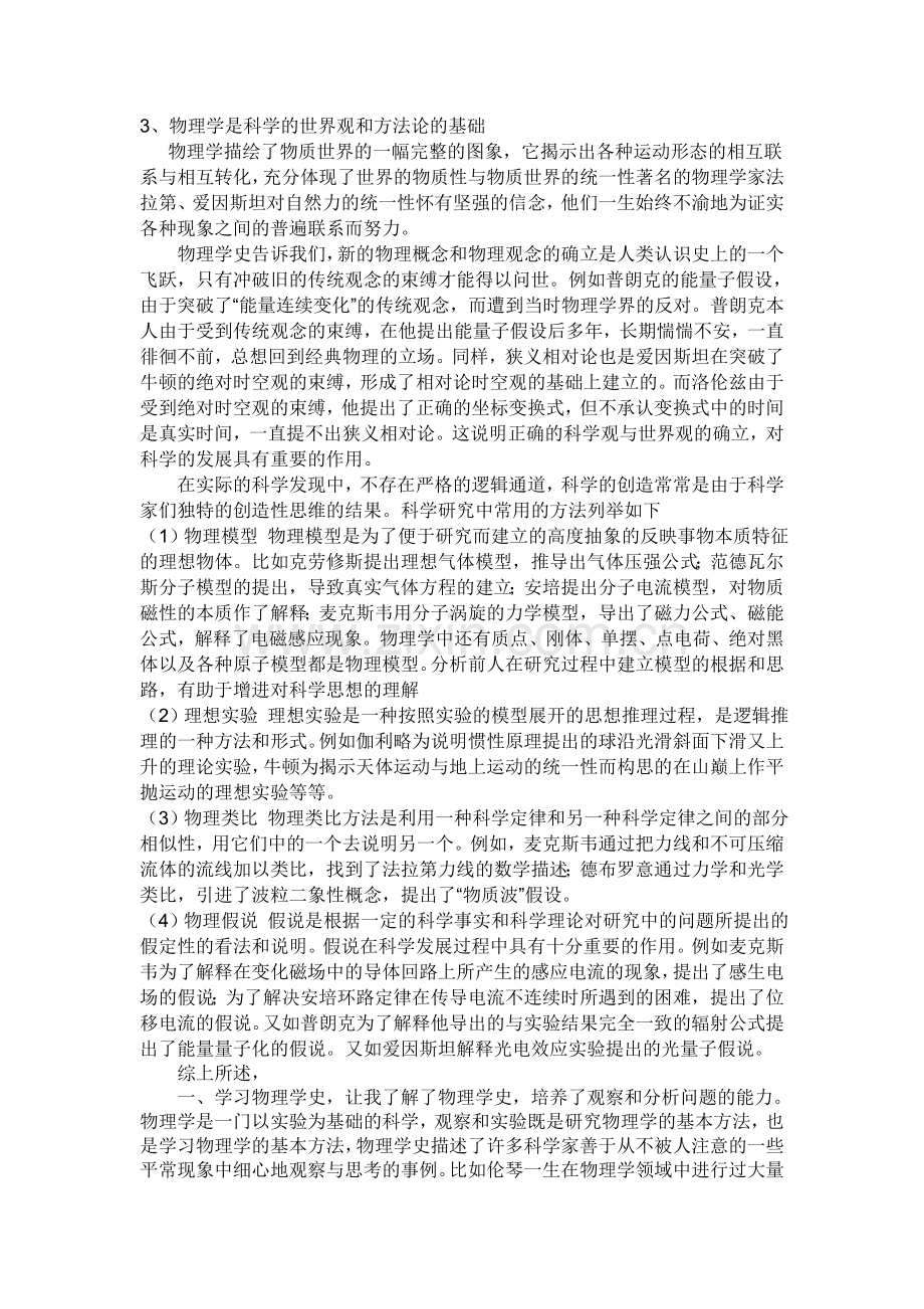 《物理学史》学习感受.doc_第2页