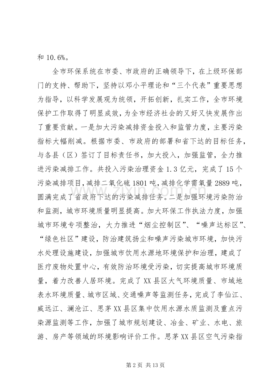 副市长在环保工作会议上的讲话(市).docx_第2页