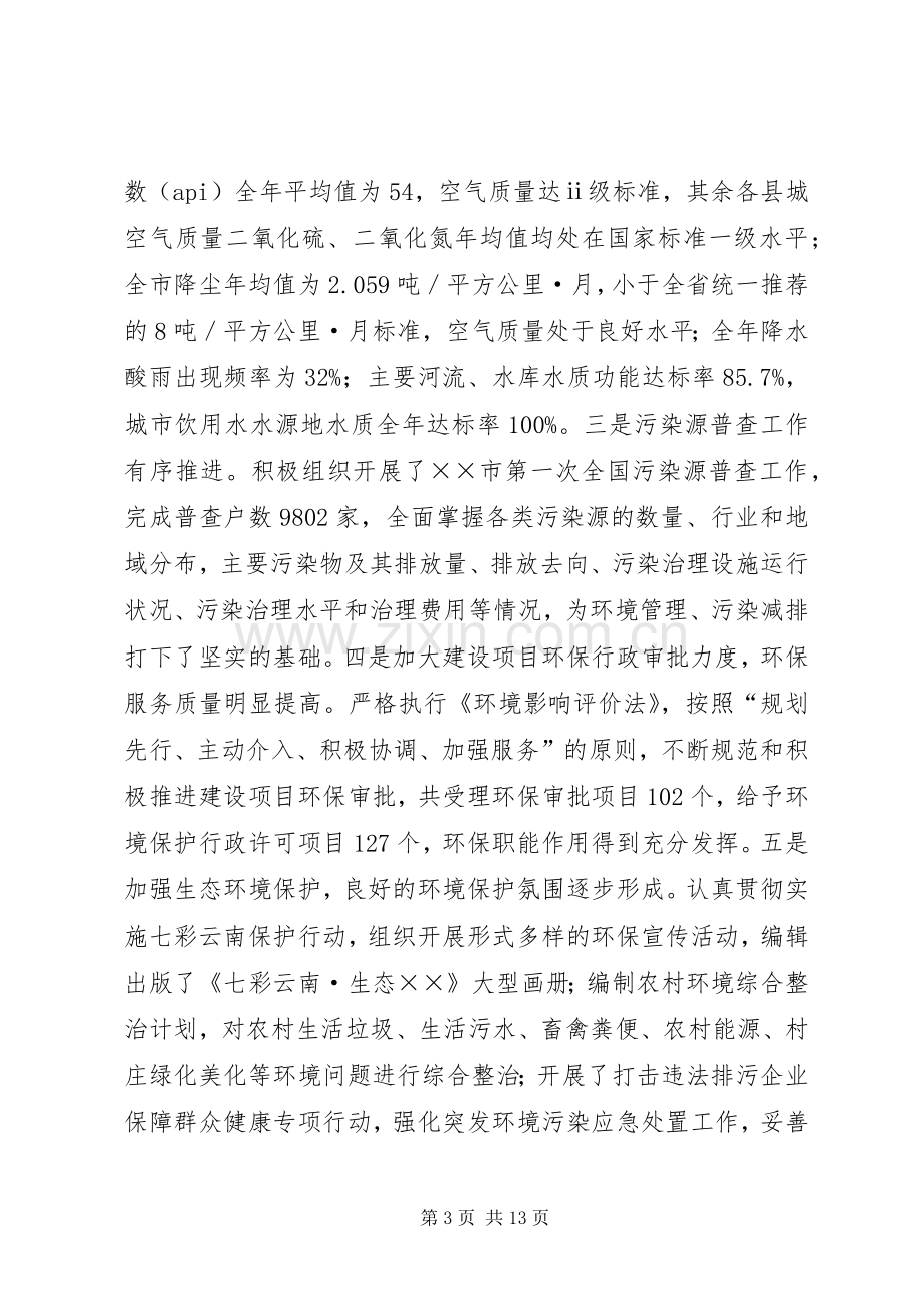 副市长在环保工作会议上的讲话(市).docx_第3页