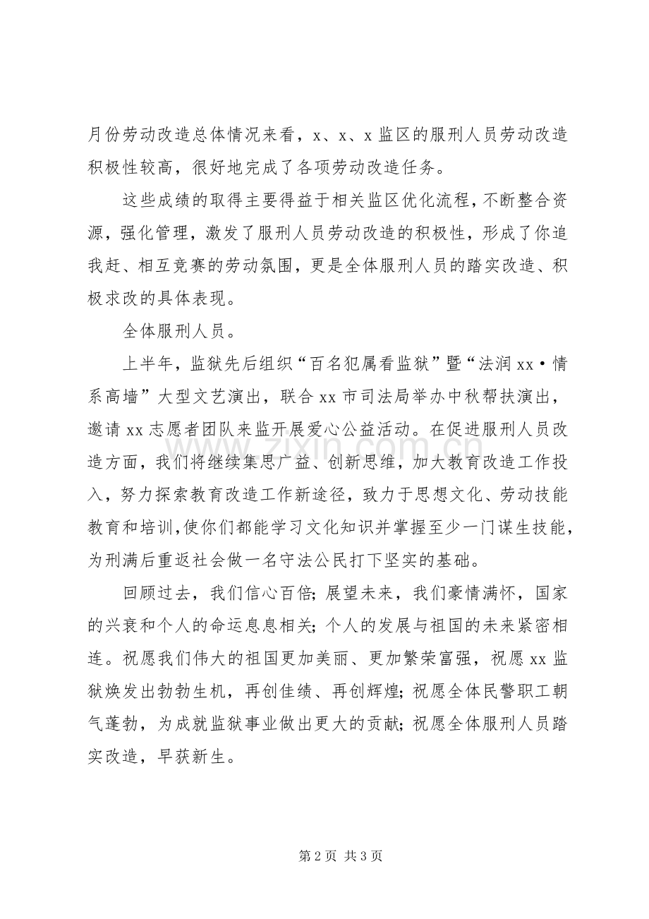 在国庆55周年升旗仪式上的讲话.docx_第2页