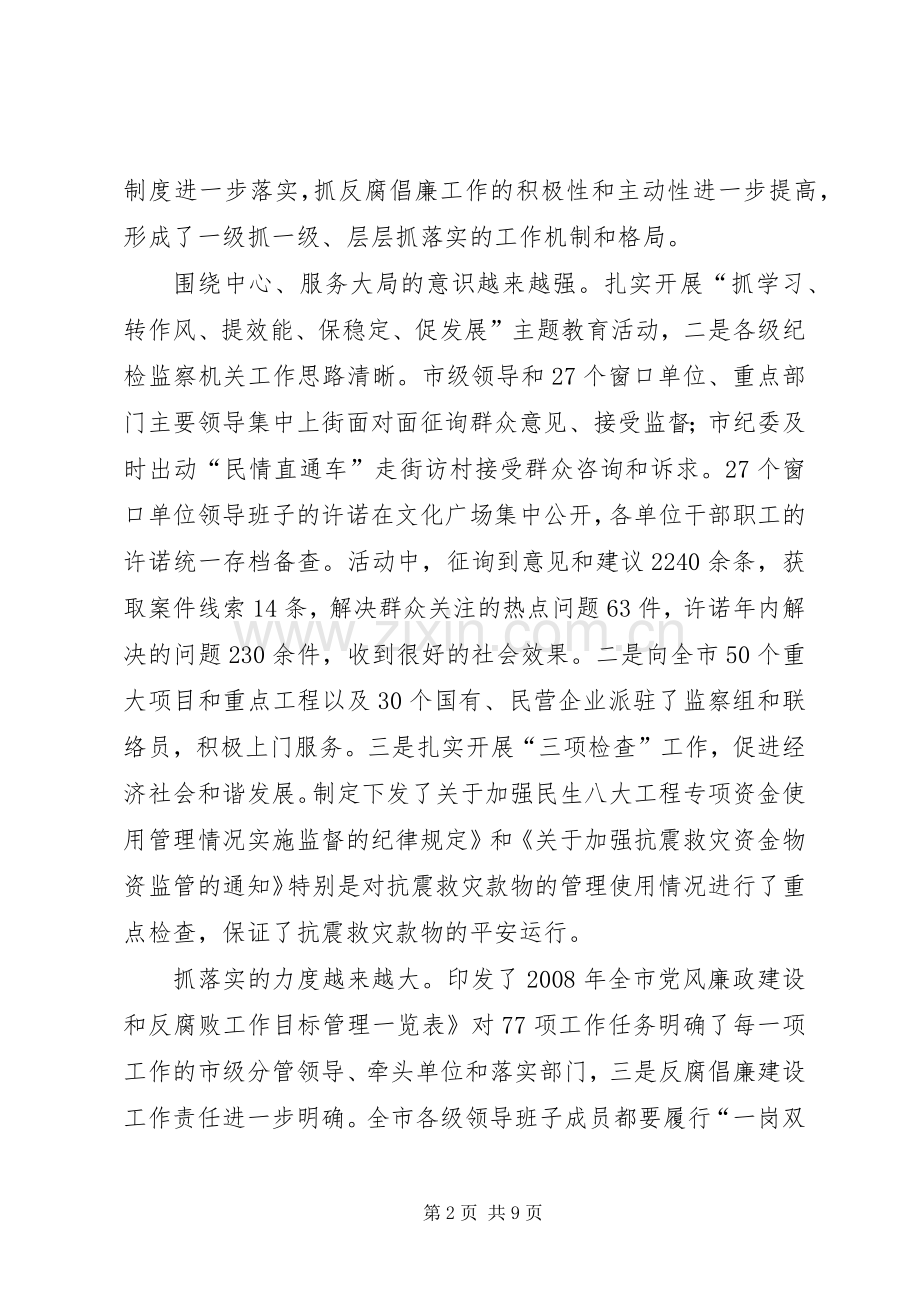 书记在纪检监察动员会发言.docx_第2页