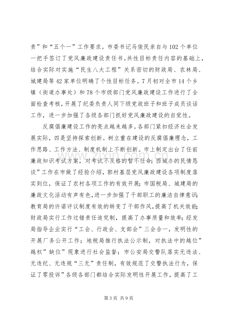 书记在纪检监察动员会发言.docx_第3页