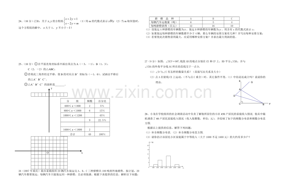 七年级数学下学期期末测试题.doc_第2页