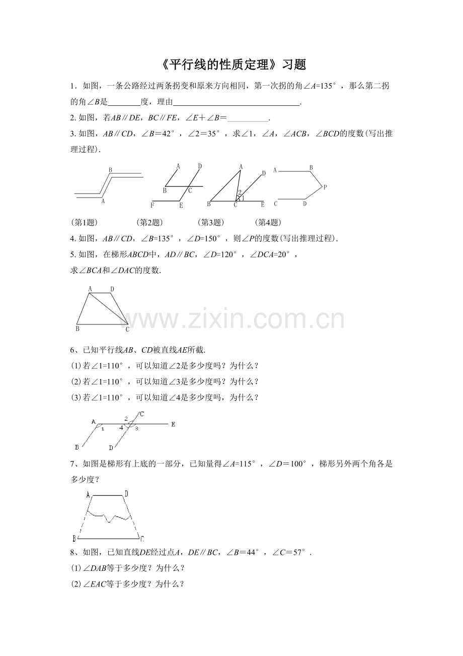 《平行线的性质定理》习题.doc_第1页