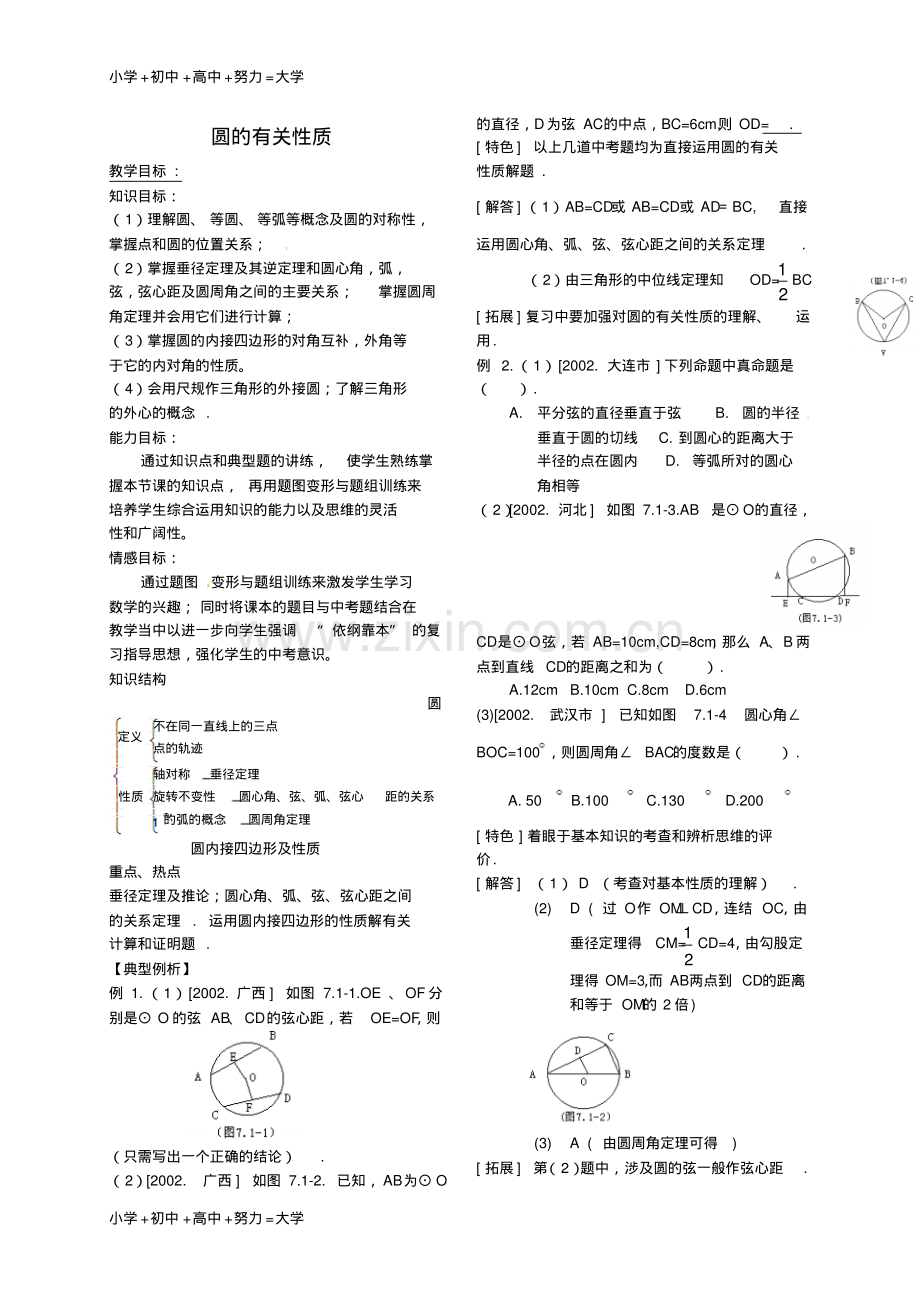 中考数学总复习圆的有关性质教案.pdf_第1页