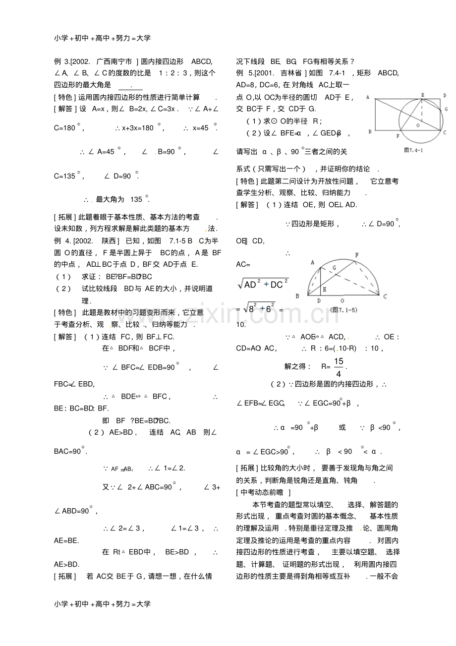 中考数学总复习圆的有关性质教案.pdf_第2页