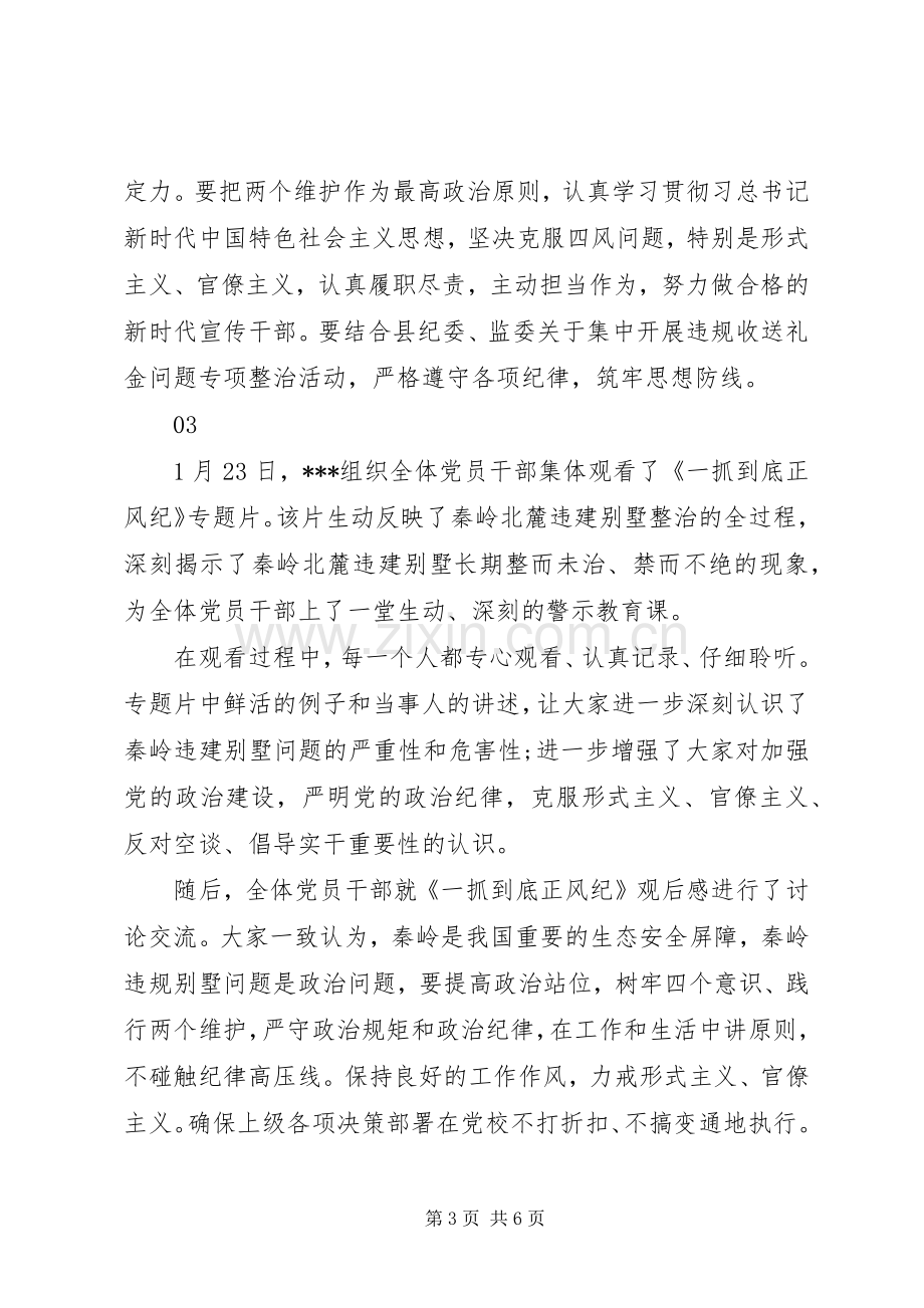 一抓到底正风纪观后感心得体会大全.docx_第3页