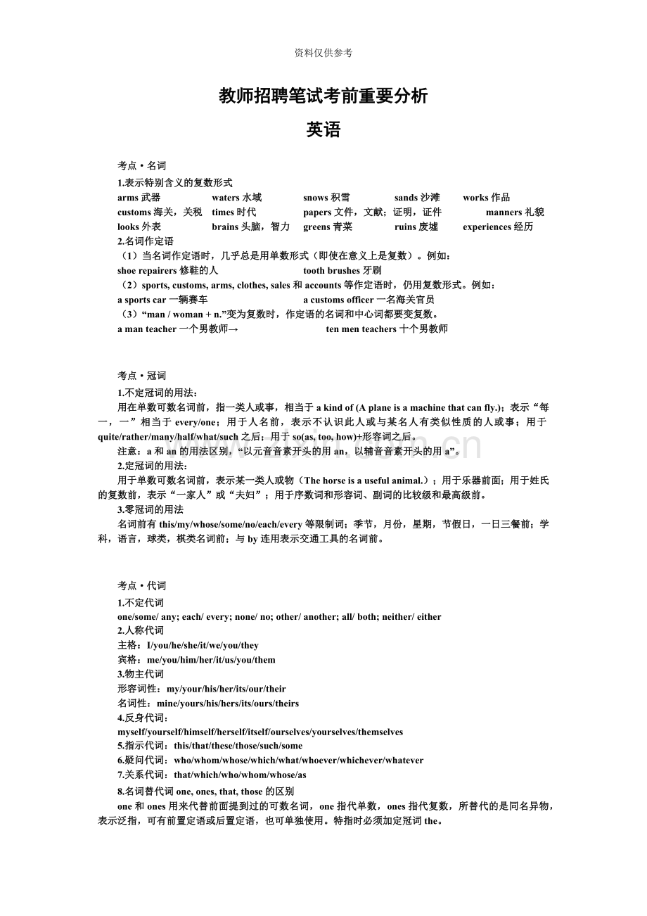 教师招聘笔试考前重要分析英语.docx_第2页