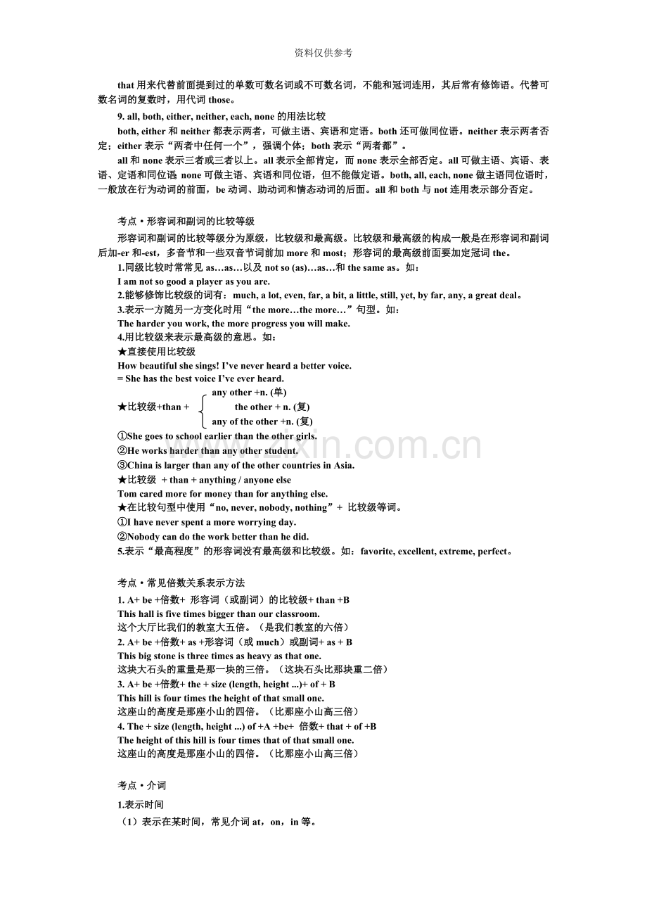 教师招聘笔试考前重要分析英语.docx_第3页