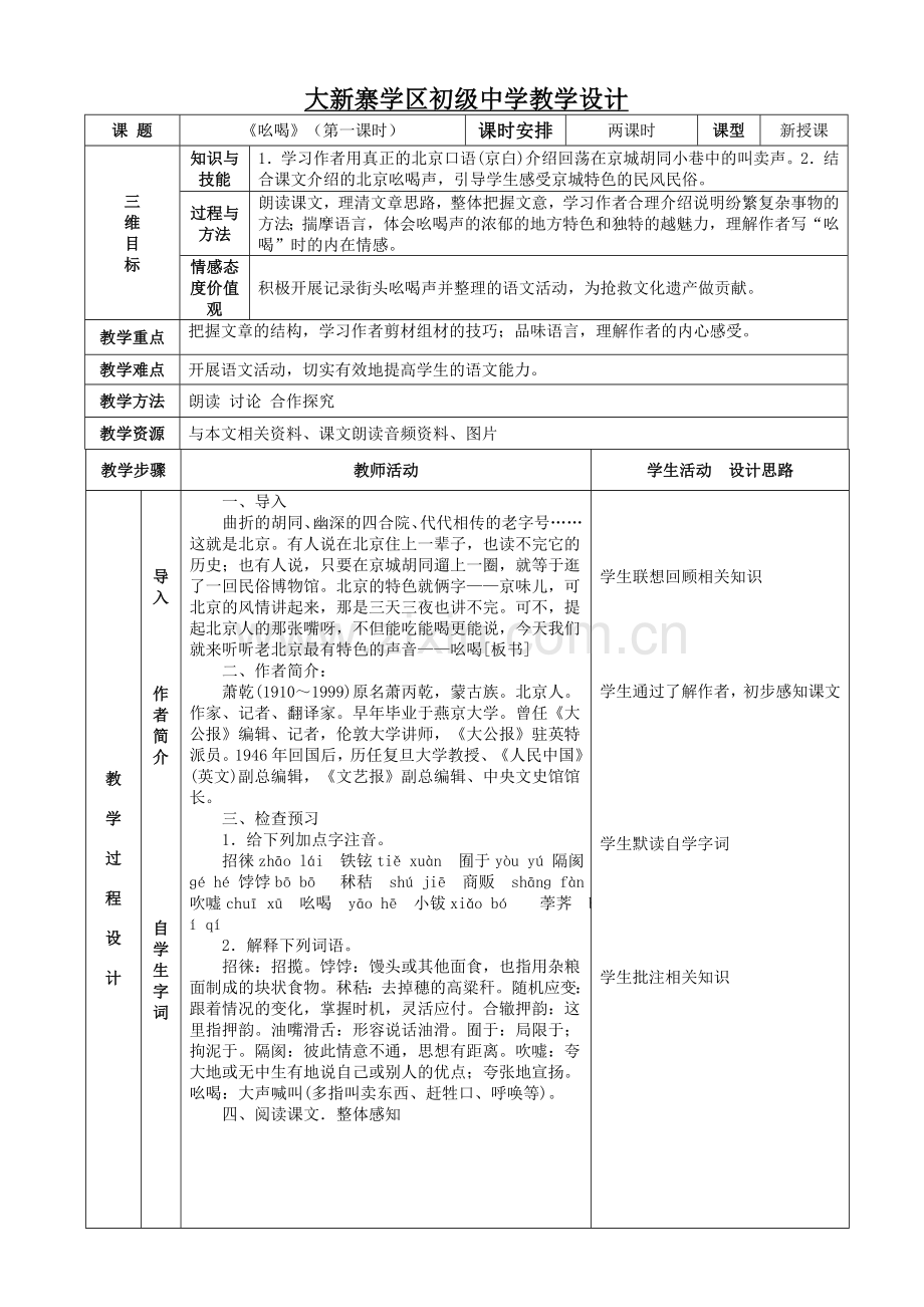 《吆喝》表格式教案.doc_第1页