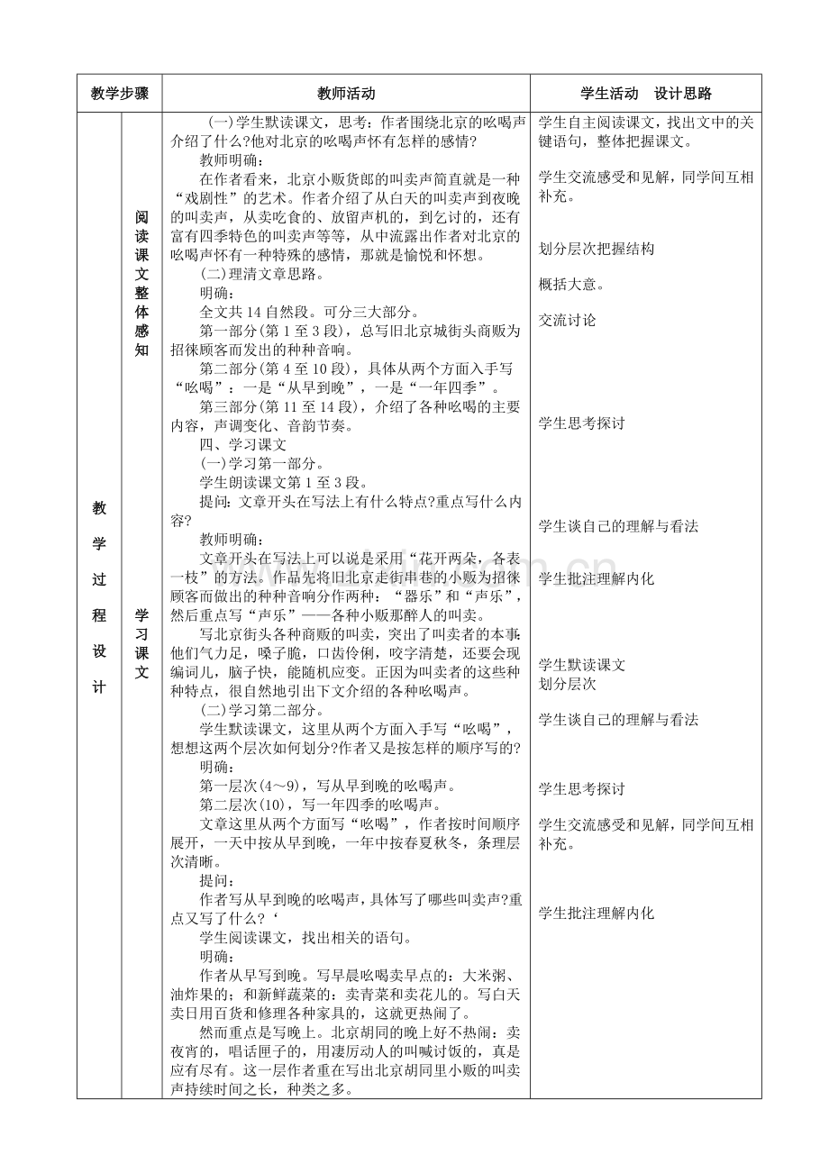 《吆喝》表格式教案.doc_第2页