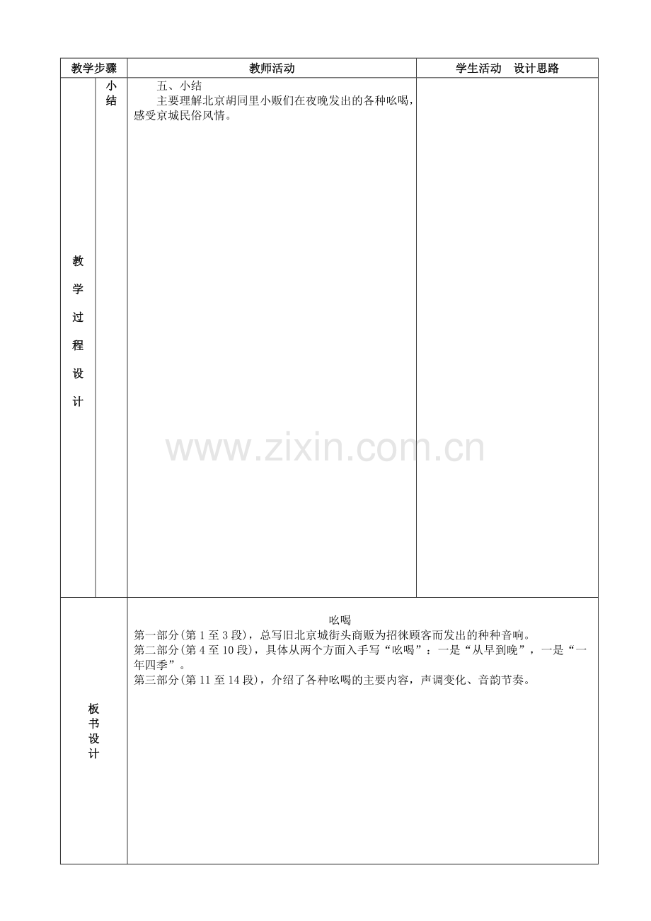 《吆喝》表格式教案.doc_第3页