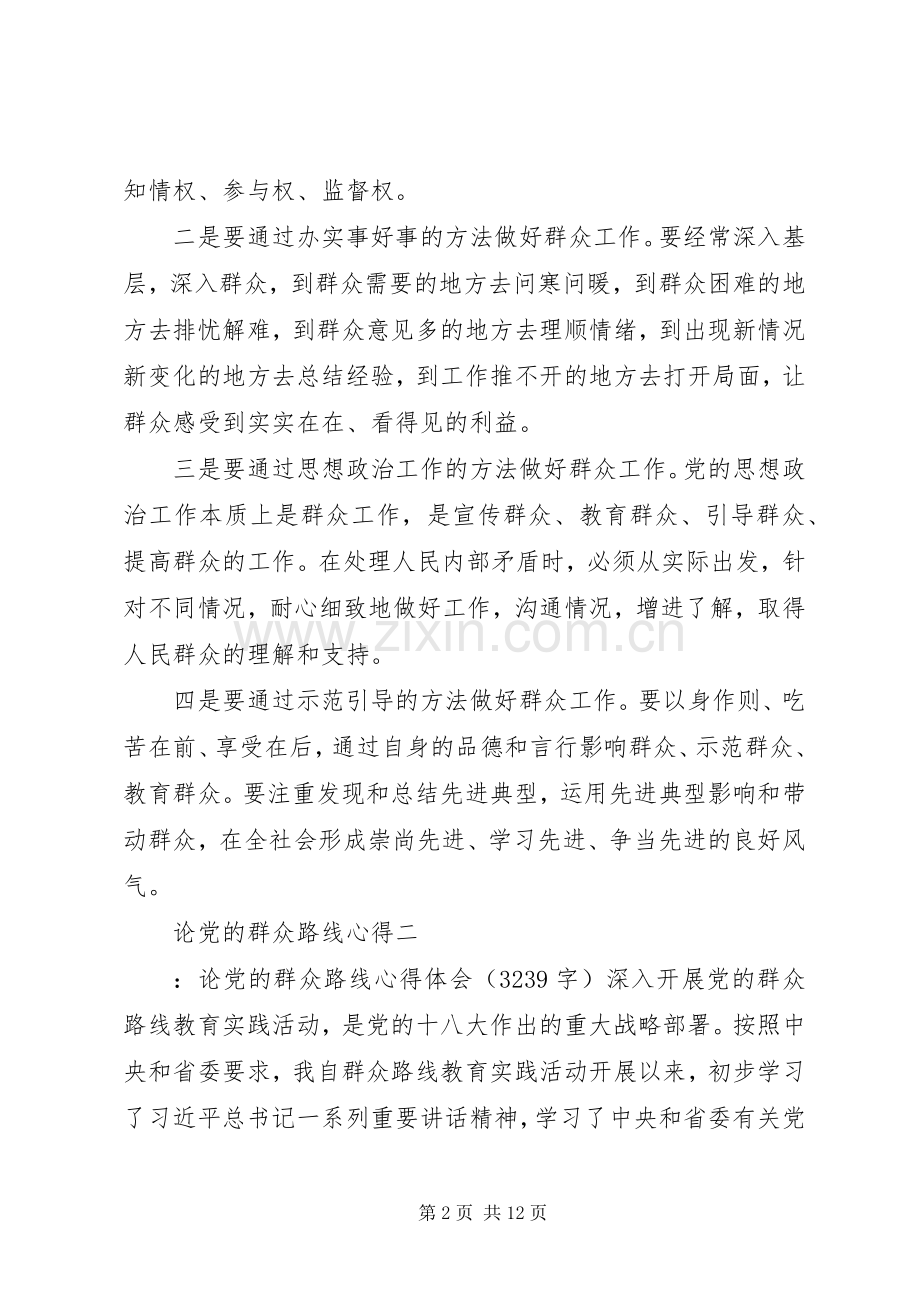 论党的群众路线心得.docx_第2页