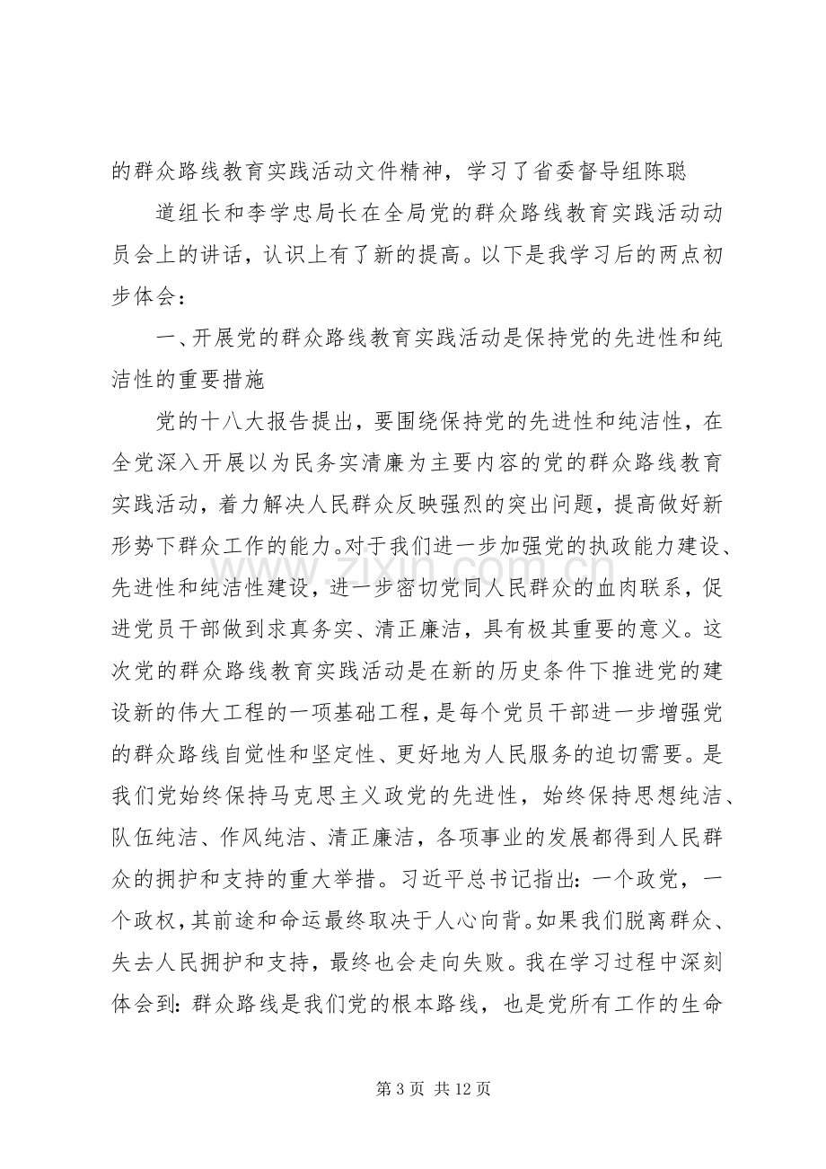 论党的群众路线心得.docx_第3页