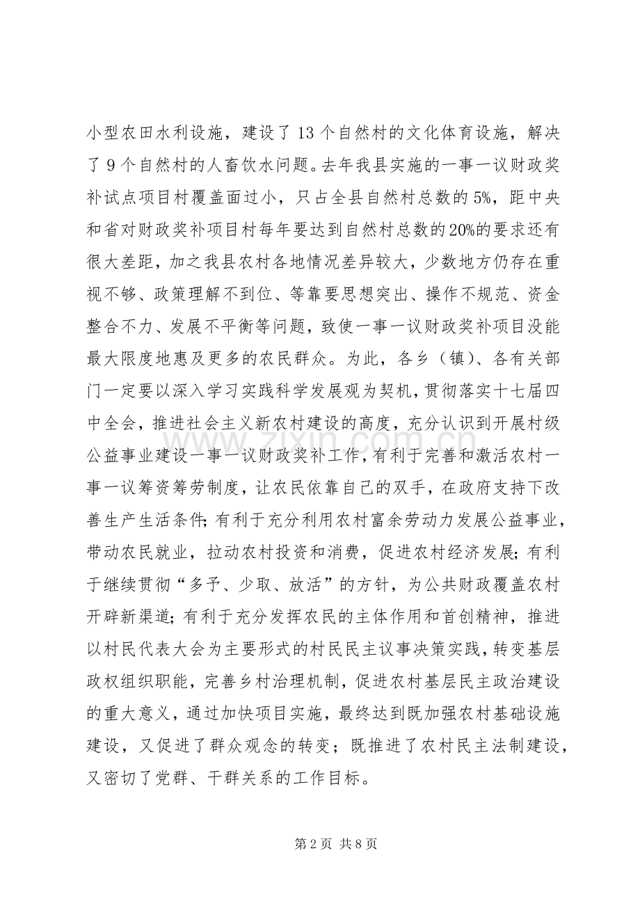 副县长在财政奖补工作会议上的讲话.docx_第2页