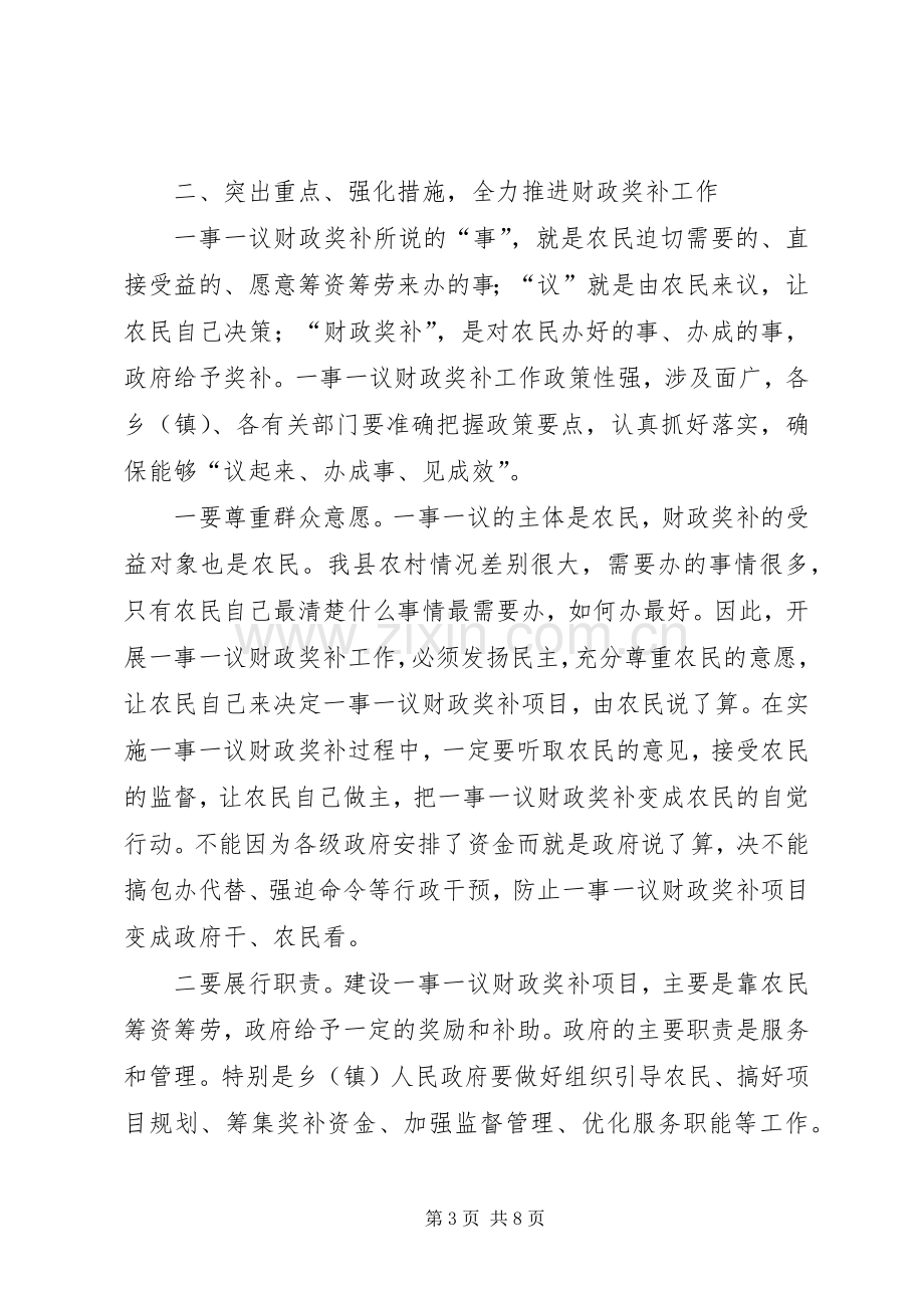 副县长在财政奖补工作会议上的讲话.docx_第3页