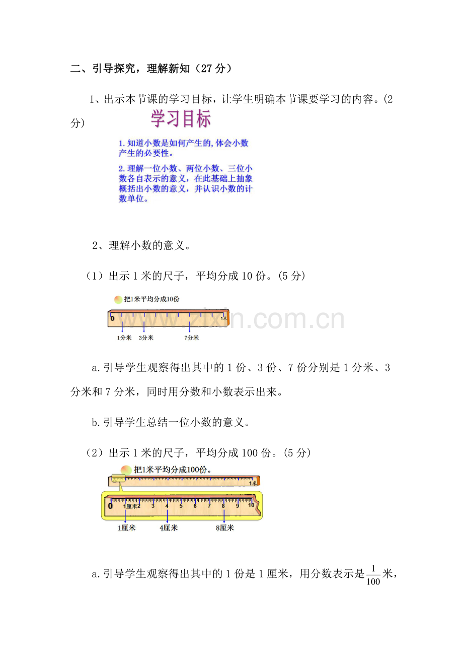 小学数学小学四年级小数的意义-(4).docx_第1页