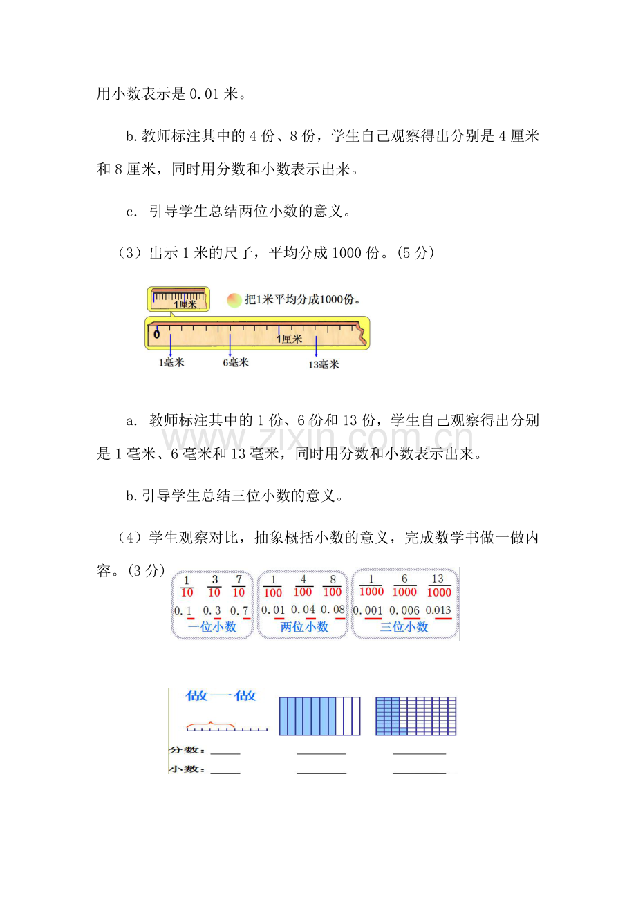 小学数学小学四年级小数的意义-(4).docx_第2页