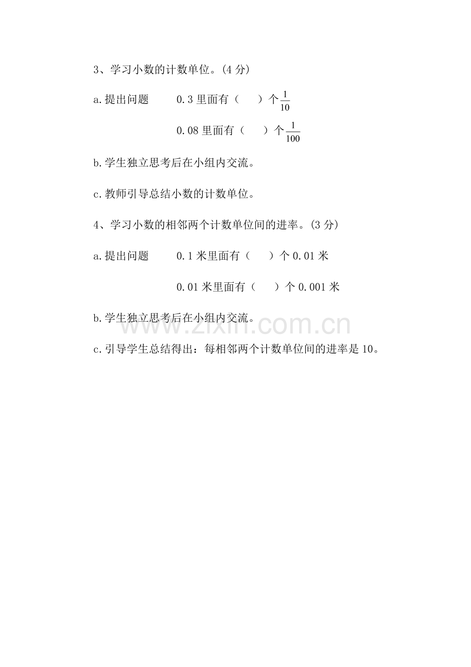 小学数学小学四年级小数的意义-(4).docx_第3页