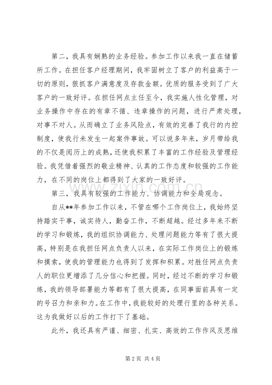 银行网点负责人竞聘演讲稿.docx_第2页