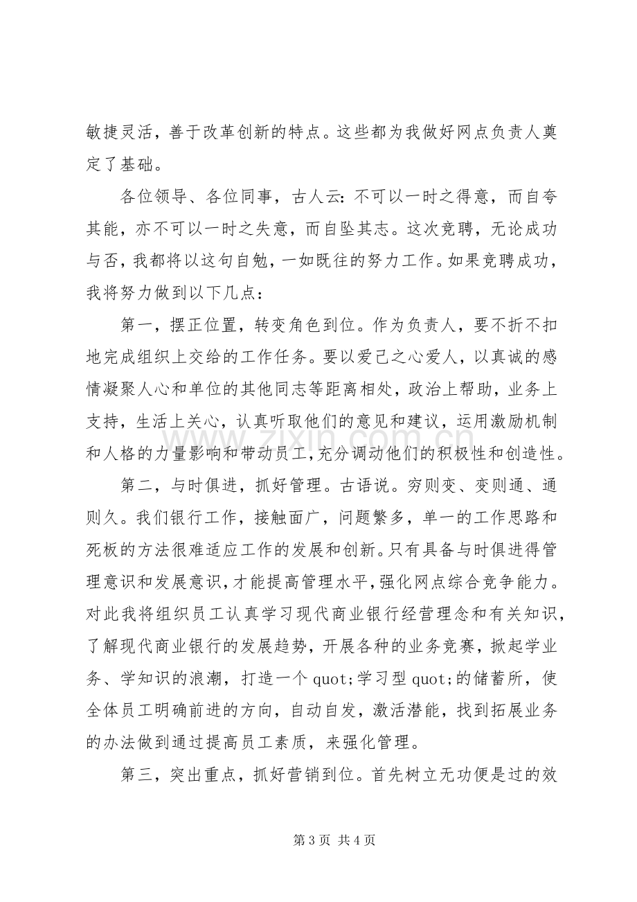 银行网点负责人竞聘演讲稿.docx_第3页