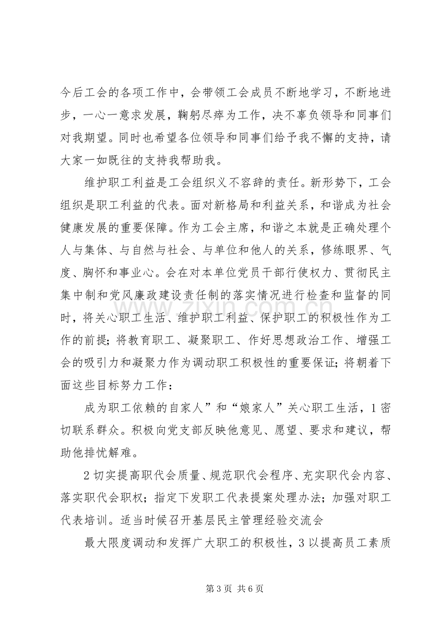 有关工会主席就职演说.docx_第3页