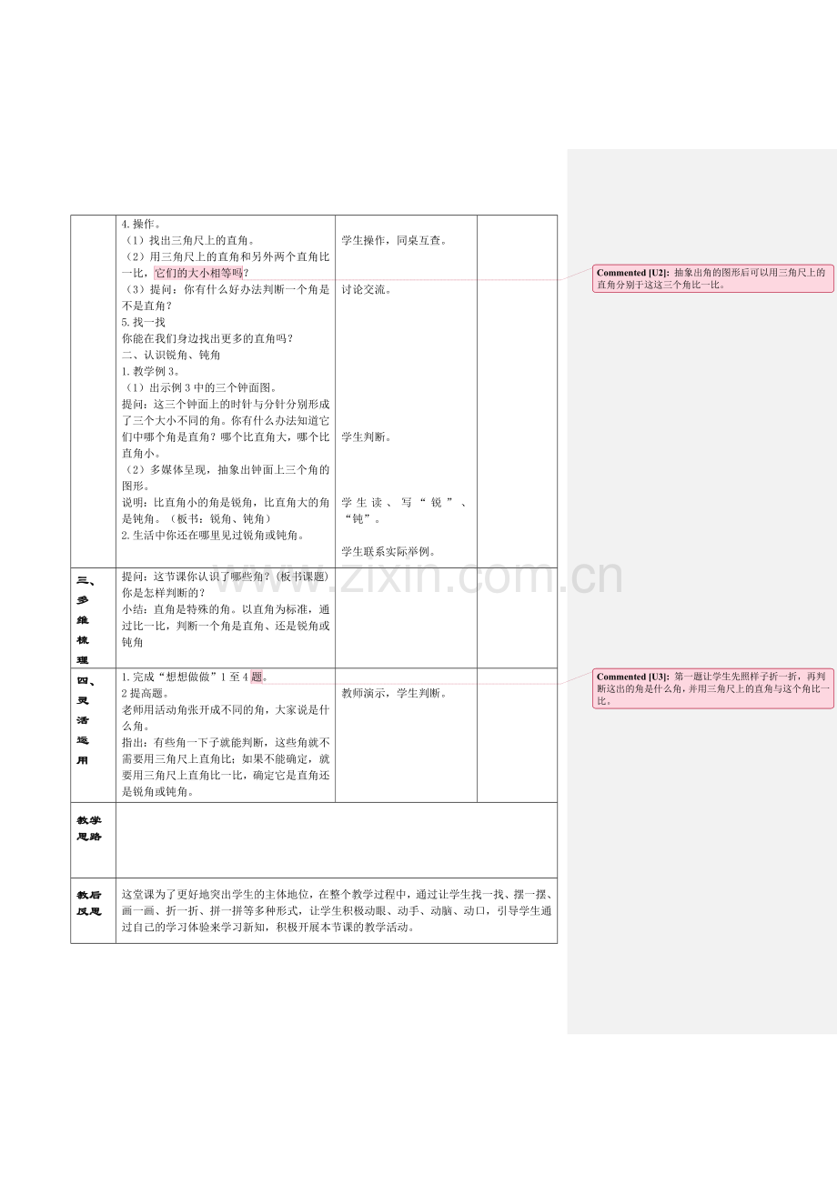 直角、锐角和钝角的初步认识.doc_第2页