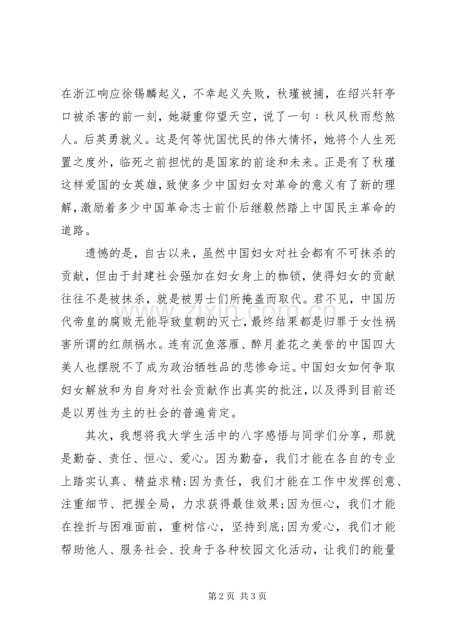 学校庆祝三八妇女节主题座谈会发言稿.docx_第2页