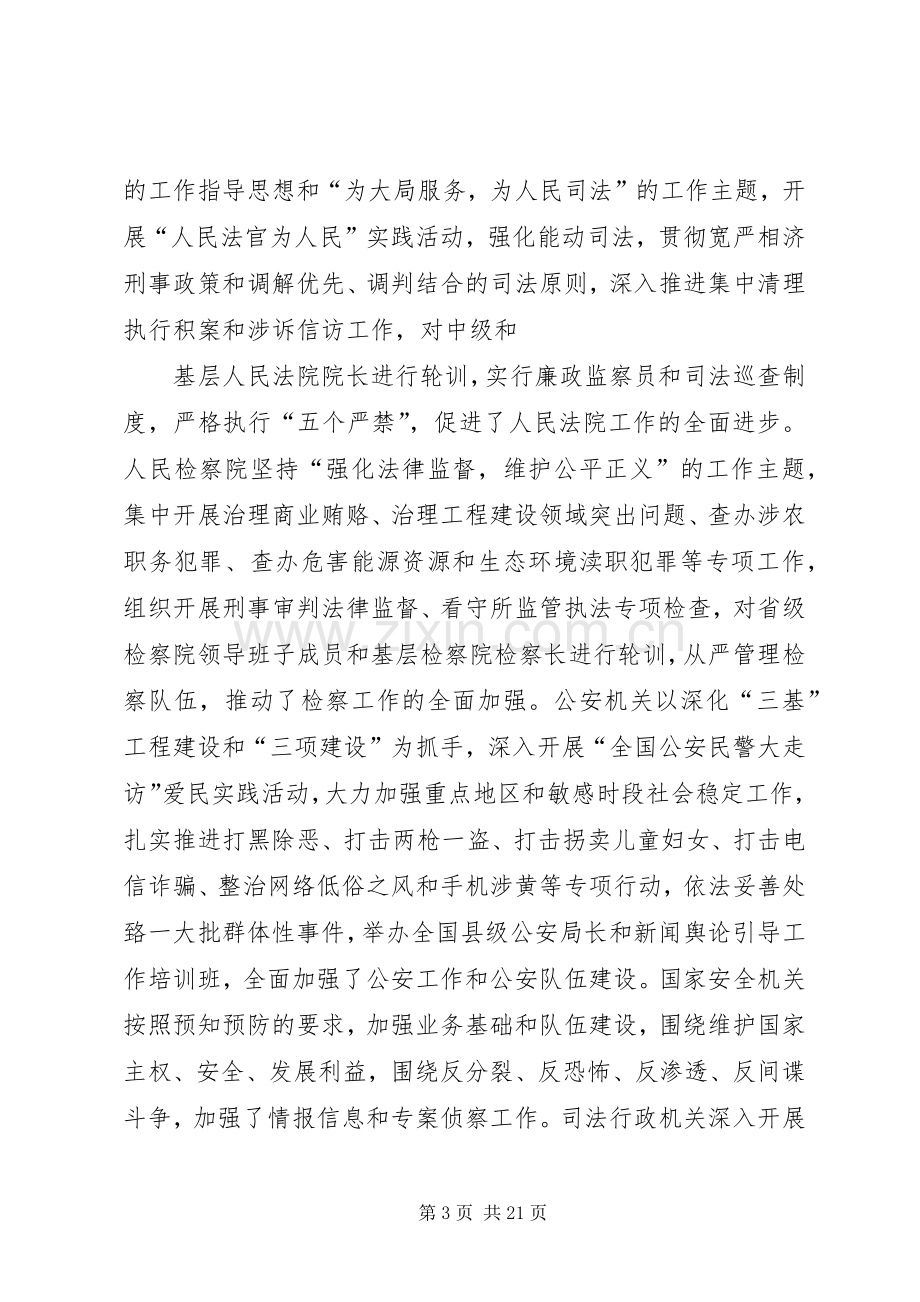 王胜俊在全国政法工作电视电话会议上的讲话.docx_第3页