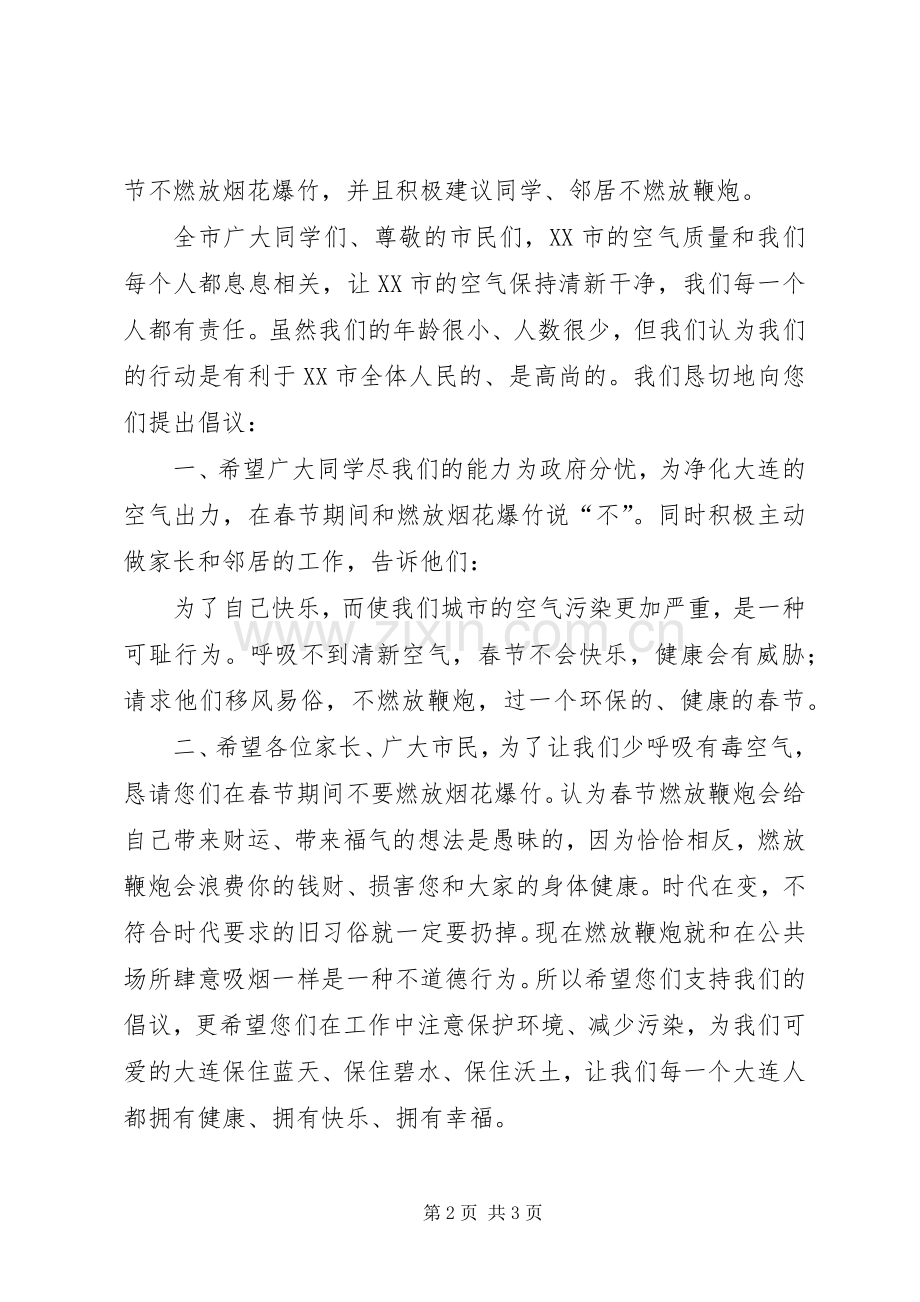 禁止燃放烟花爆竹安全管理工作实施方案 .docx_第2页