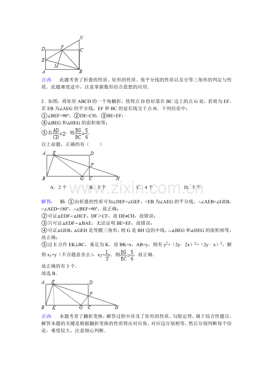 2016年中考数学专题复习：折叠题(含答案).doc_第2页