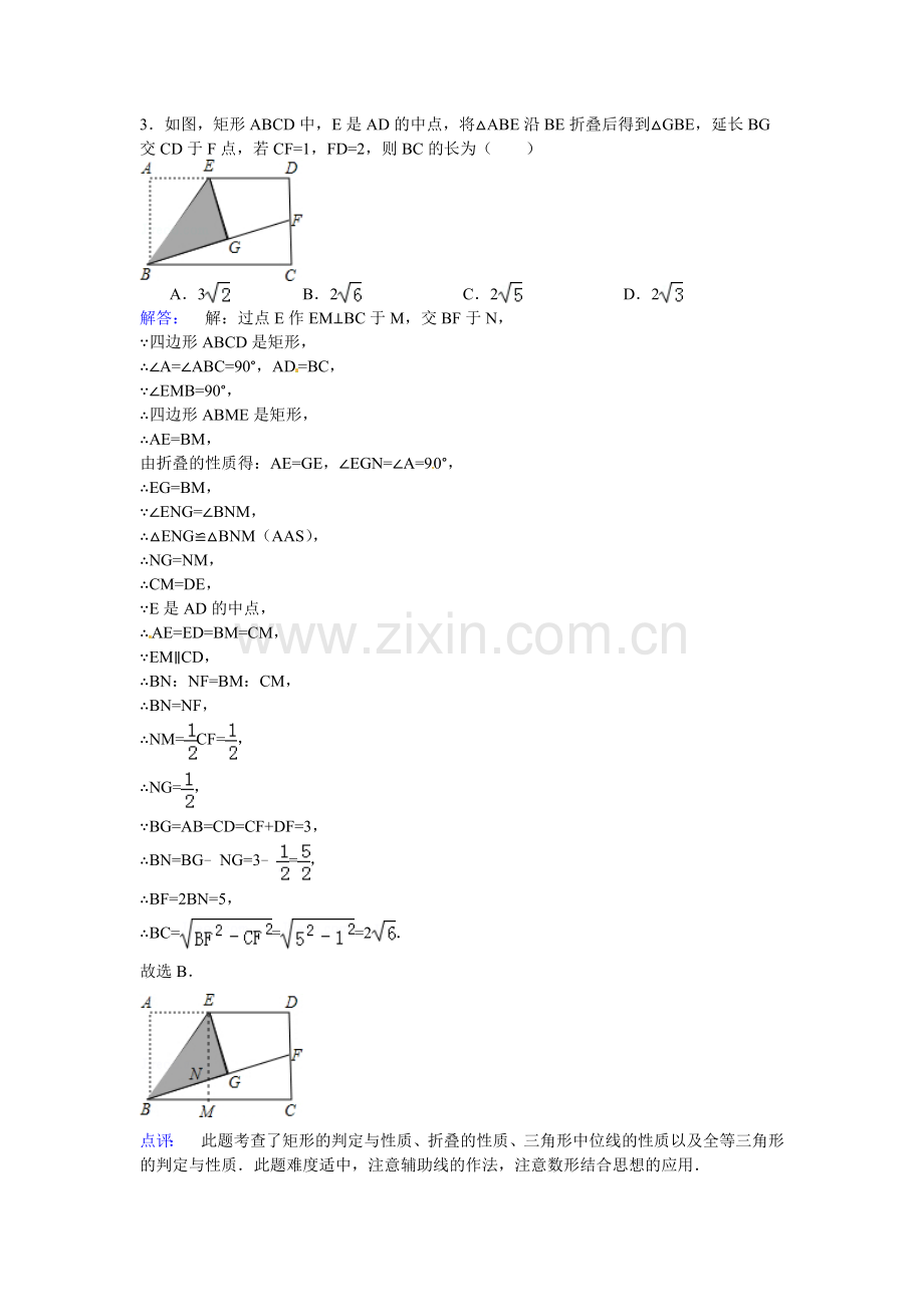 2016年中考数学专题复习：折叠题(含答案).doc_第3页