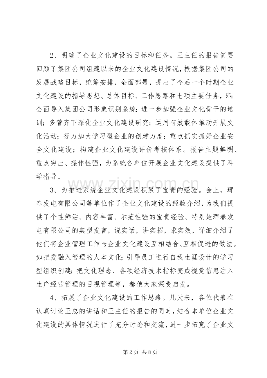 企业文化建设现场交流会讲话.docx_第2页