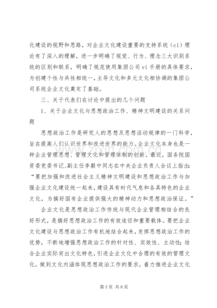 企业文化建设现场交流会讲话.docx_第3页