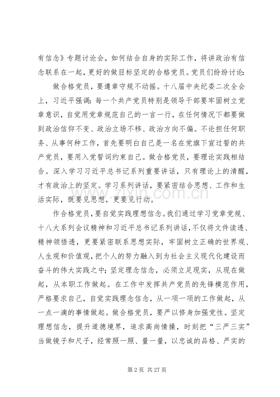 讲政治有信念专题讨论会发言稿讲政治有信念做目标坚定的合格党员.docx_第2页