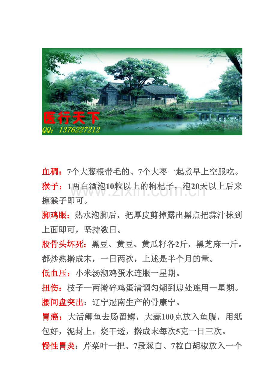 民间偏方大全.doc_第1页