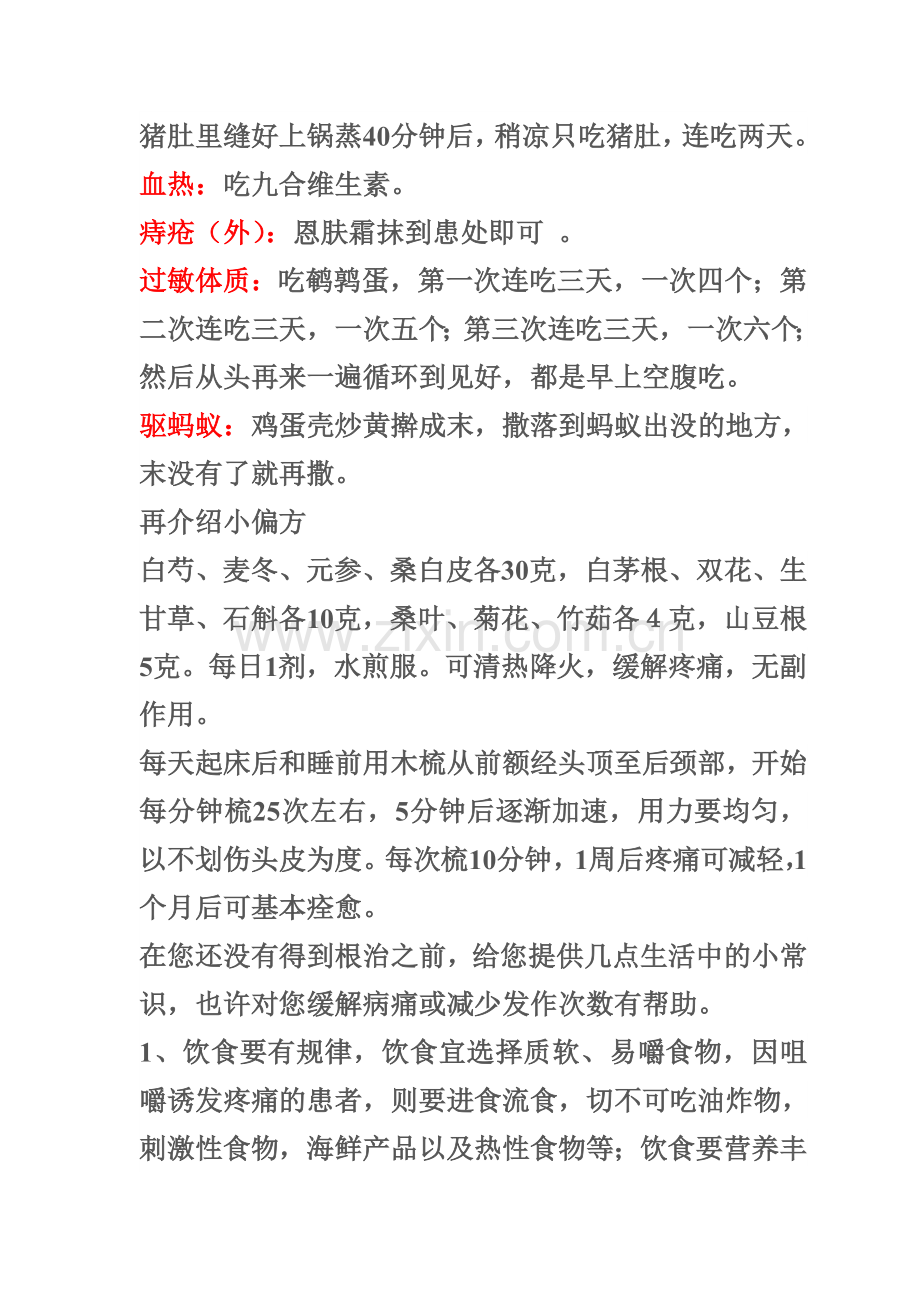 民间偏方大全.doc_第2页