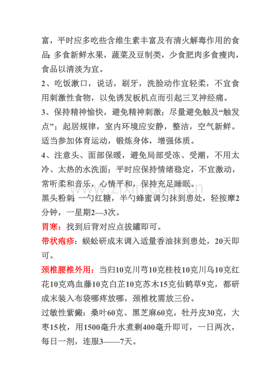 民间偏方大全.doc_第3页